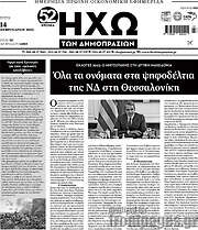 /Ηχώ των Δημοπρασιών