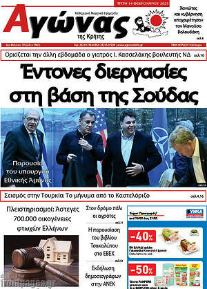 Πρωτοσέλιδο Αγώνας της Κρήτης