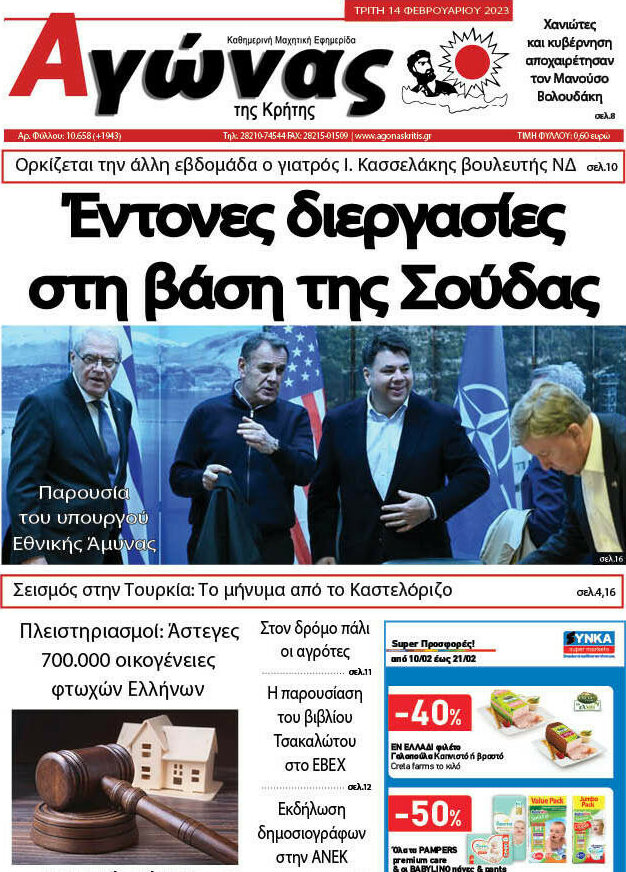 Αγώνας της Κρήτης