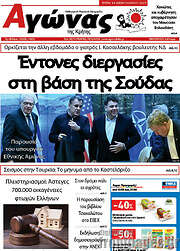 /Αγώνας της Κρήτης