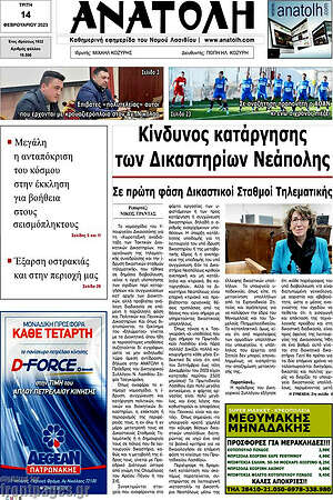 Πρωτοσέλιδο Ανατολή