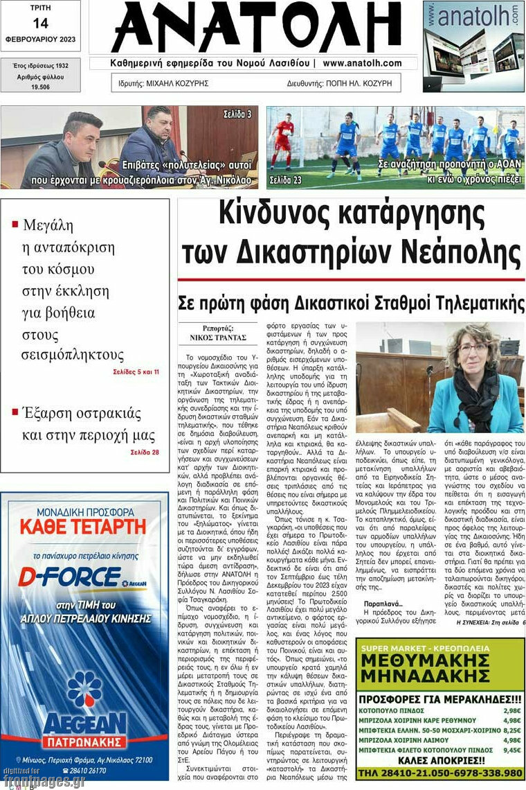Ανατολή