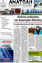 /Ανατολή
