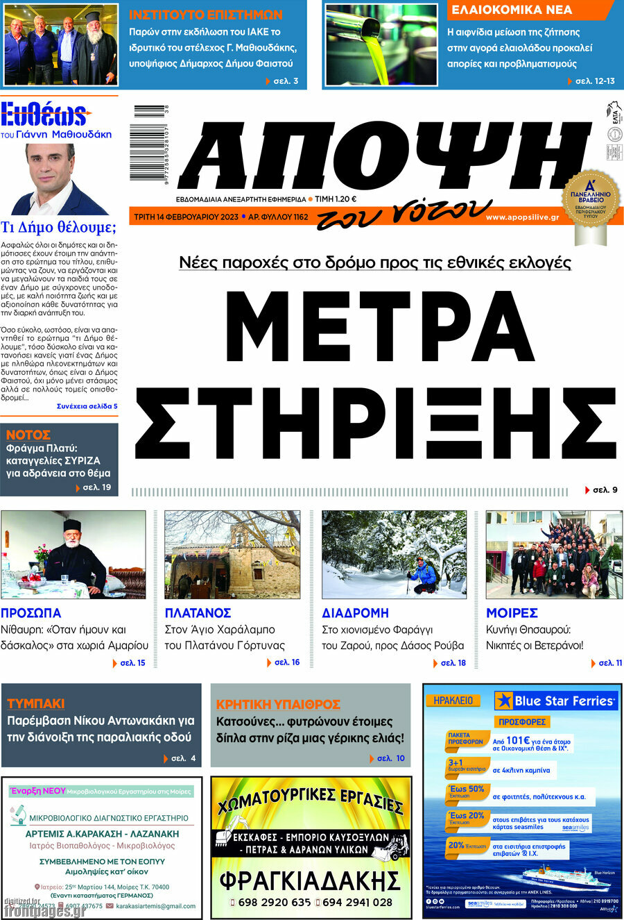 Άποψη του νότου