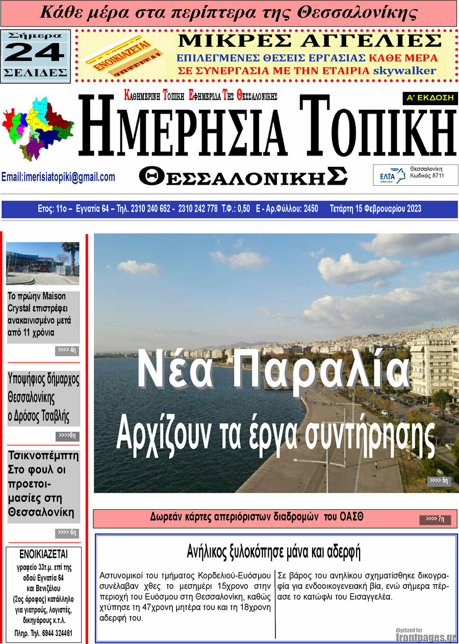 Ημερήσια Τοπική