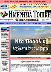 /Ημερήσια Τοπική