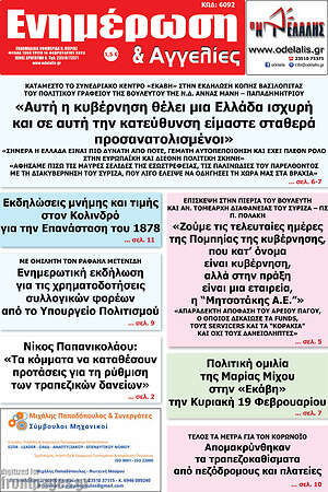 Πρωτοσέλιδο Ενημέρωση και Αγγελίες