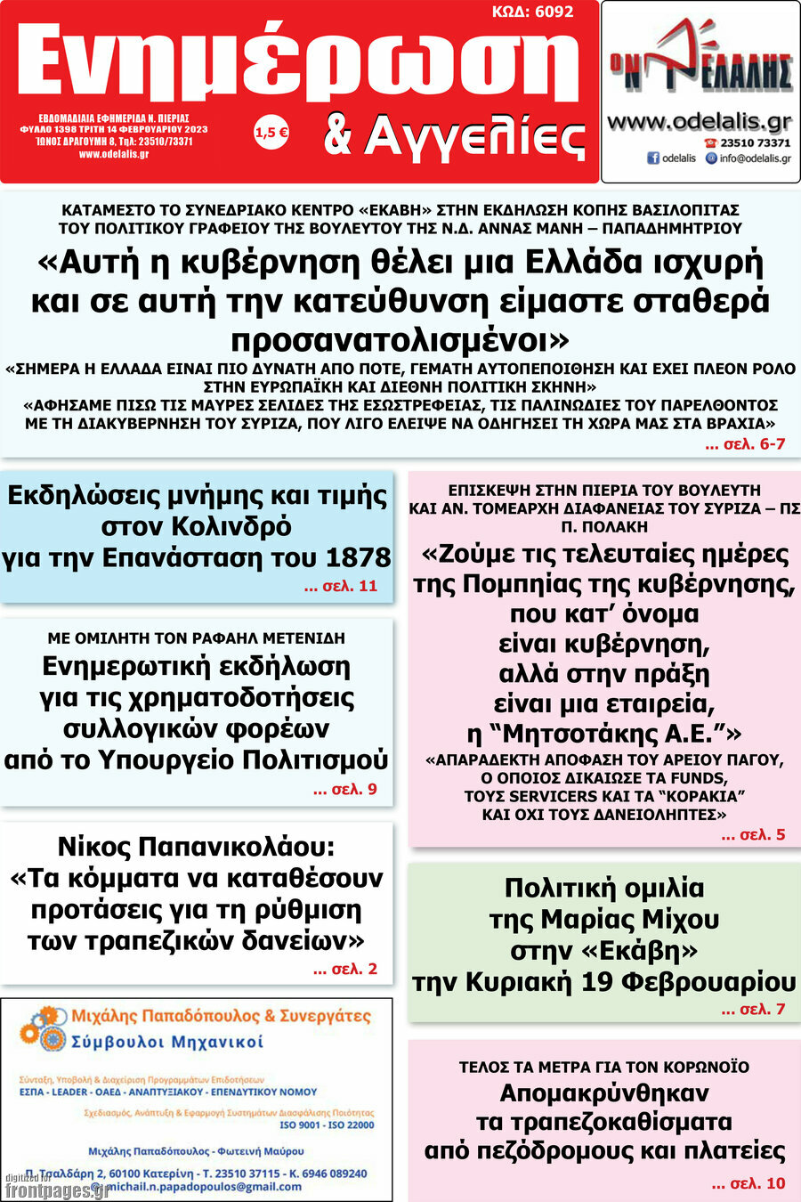 Ενημέρωση και Αγγελίες