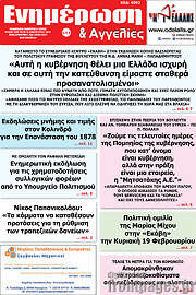 /Ενημέρωση και Αγγελίες
