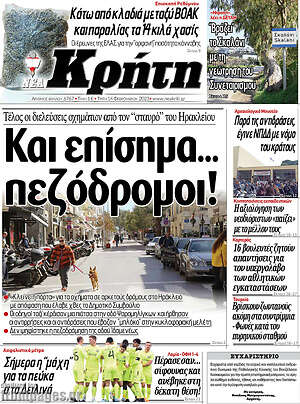 Πρωτοσέλιδο Νέα Κρήτη