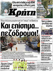 /Νέα Κρήτη