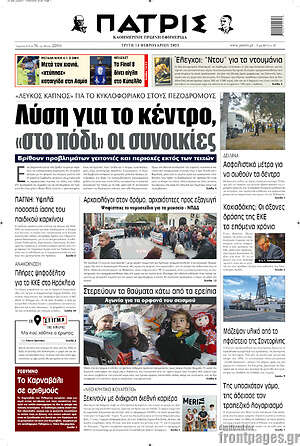 Πρωτοσέλιδο Πατρίς