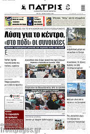 /Πατρίς