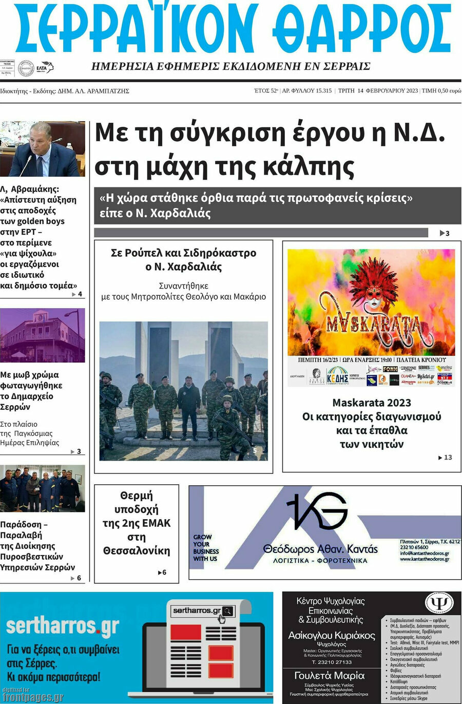 Σερραϊκόν Θάρρος