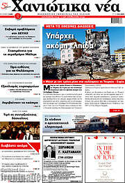 /Χανιώτικα Νέα