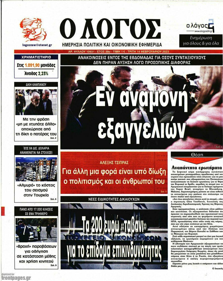 Ο Λόγος