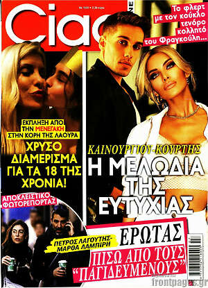 Περιοδικό Ciao