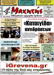 /Μαχητής Γρεβενών