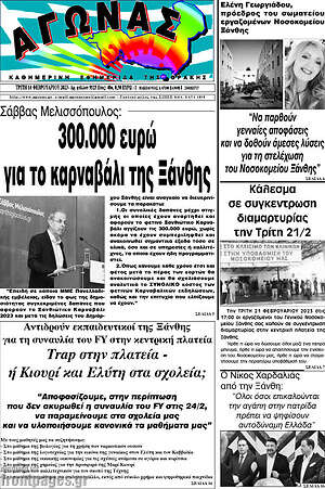 Πρωτοσέλιδο Αγώνας