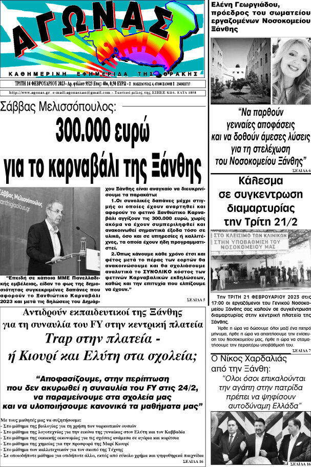 Αγώνας