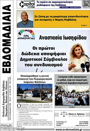 Πρωτοσέλιδο Εβδομαδιαία