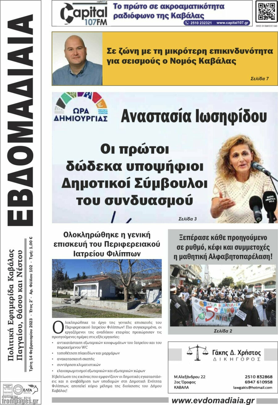 Εβδομαδιαία