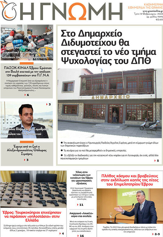 Η Γνώμη