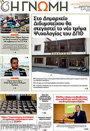 /Η Γνώμη