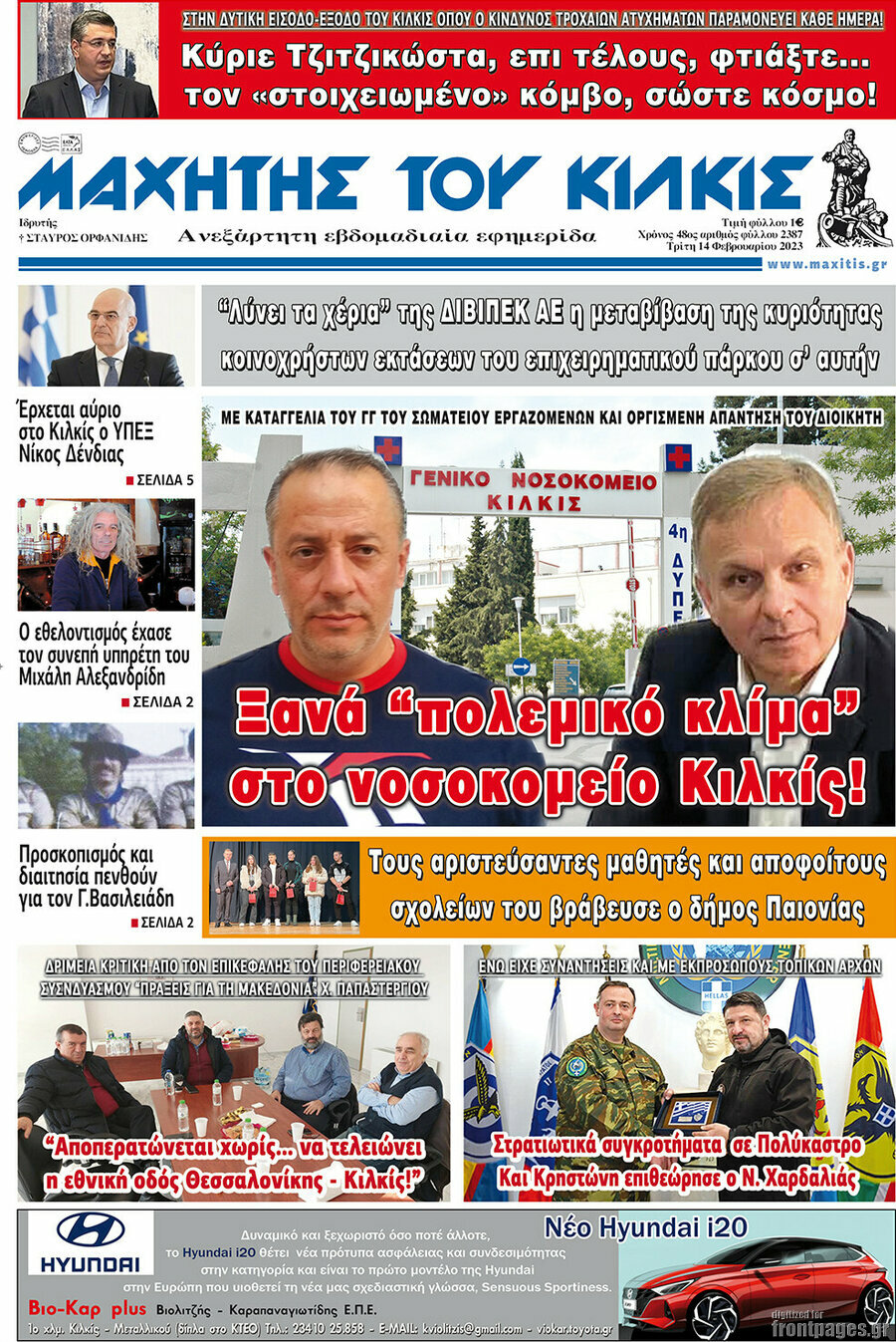 Μαχητής του Κιλκίς