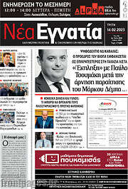 /Νέα Εγνατία