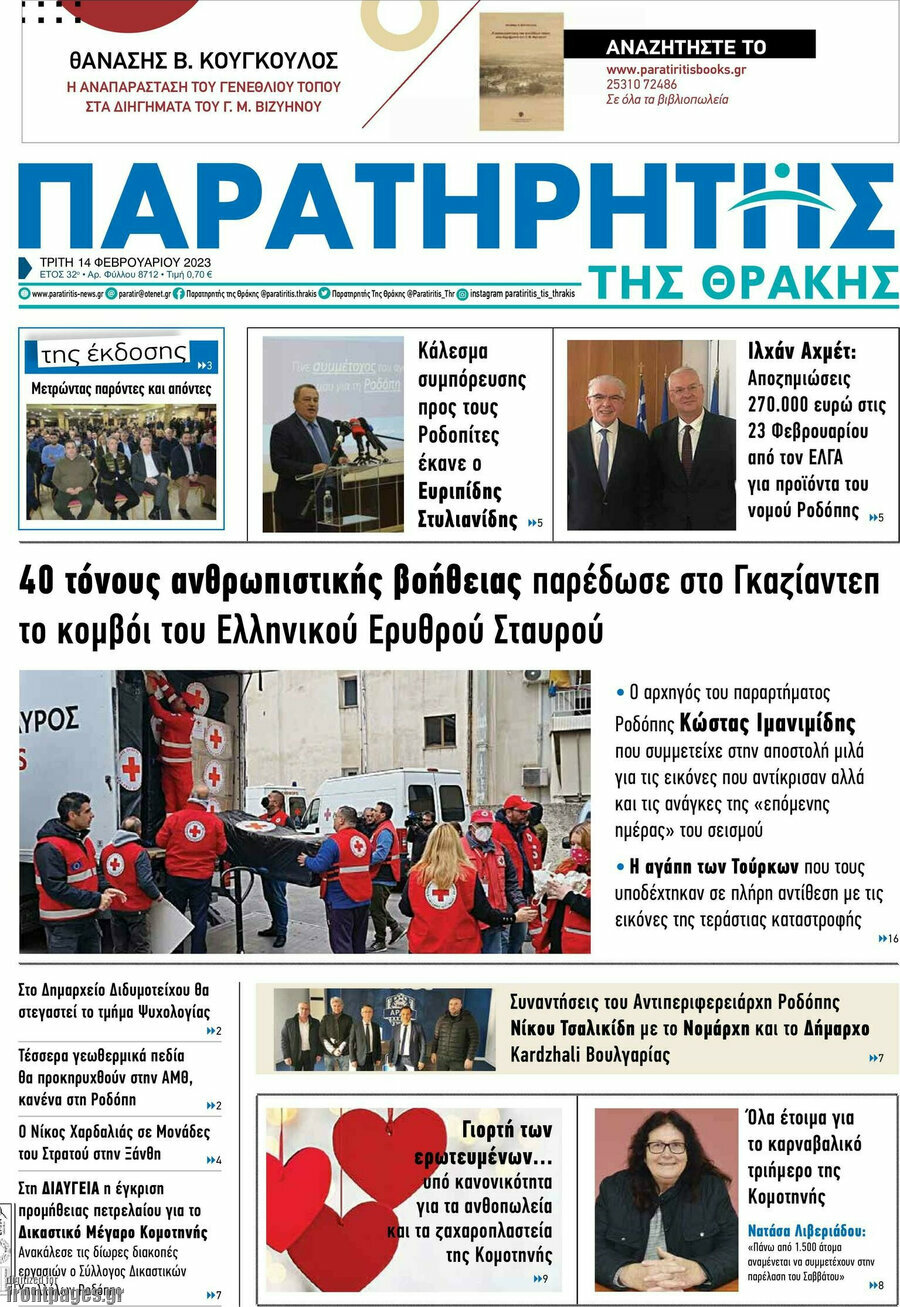 Παρατηρητής