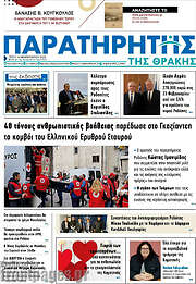 /Παρατηρητής