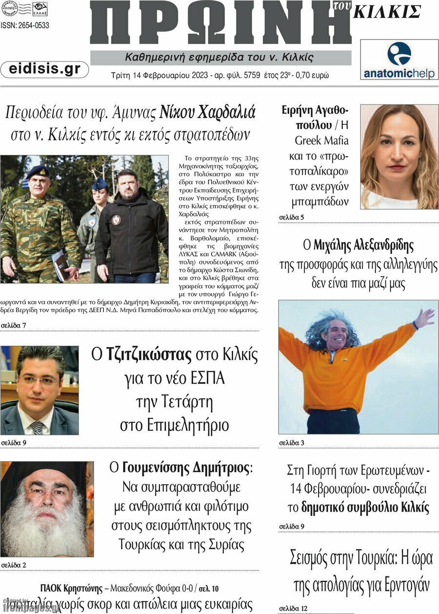 Πρωινή του Κιλκίς