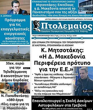 Πρωτοσέλιδο Πτολεμαίος