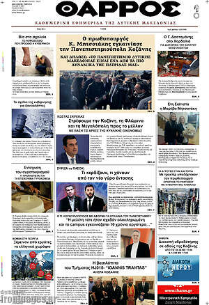 Πρωτοσέλιδο Θάρρος