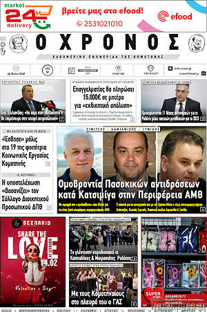 Πρωτοσέλιδο Χρόνος
