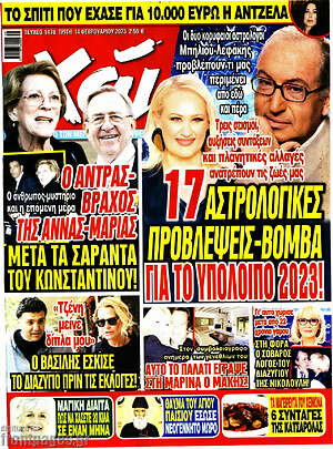 Περιοδικό Χάι
