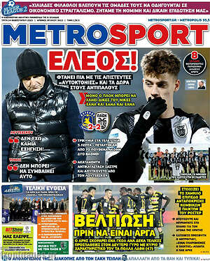 Πρωτοσέλιδο εφημερίδας MetroSport - protoselida