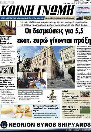 Πρωτοσέλιδο Κοινή Γνώμη
