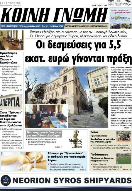 Κοινή Γνώμη