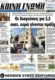 /Κοινή Γνώμη