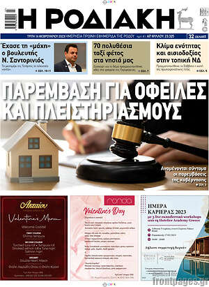 Πρωτοσέλιδο Η Ροδιακή