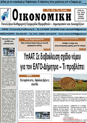 Πρωτοσέλιδο Οικονομική