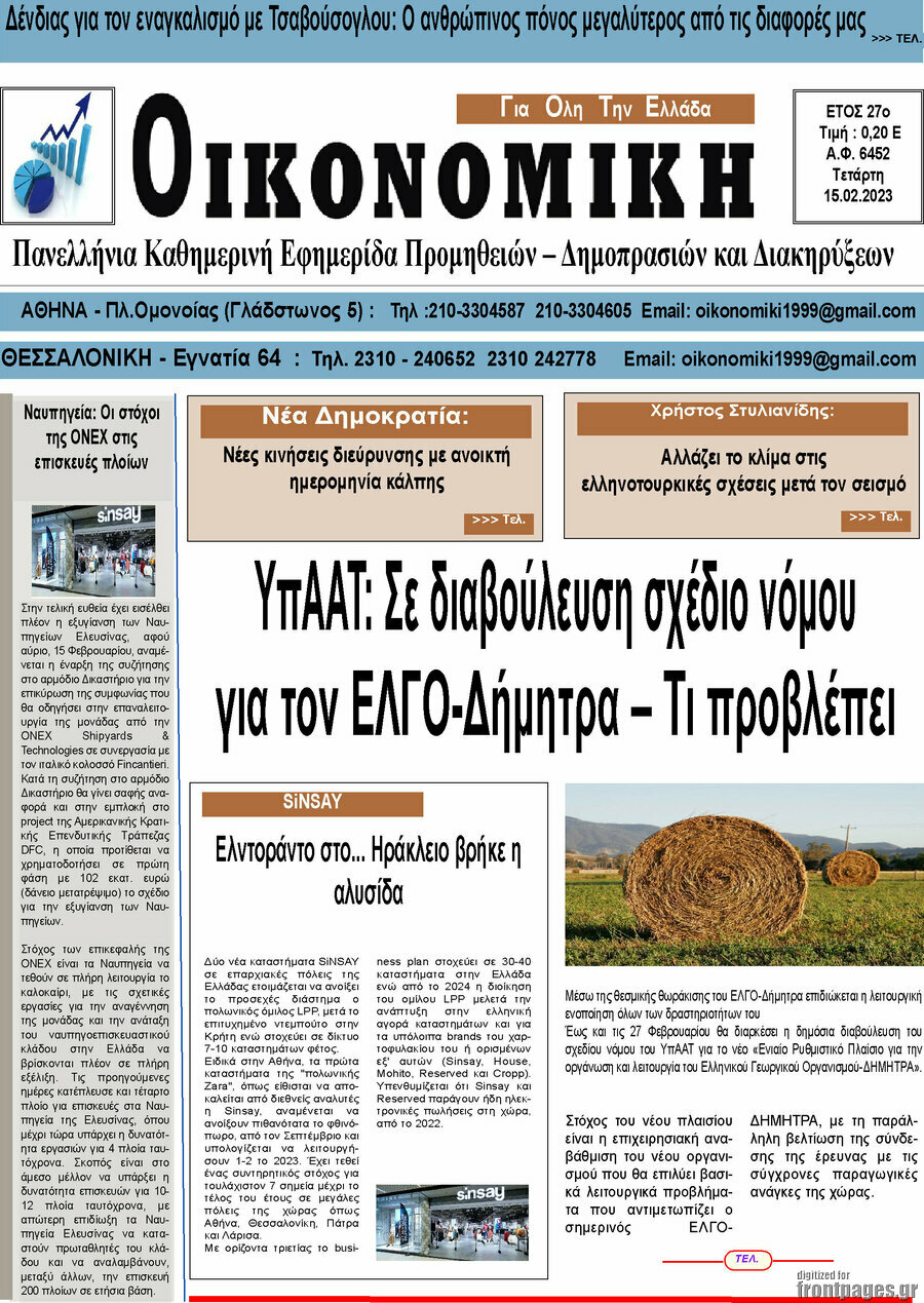 Οικονομική