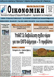 /Οικονομική