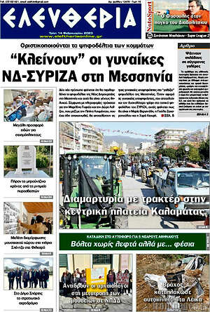 Πρωτοσέλιδο Ελευθερία