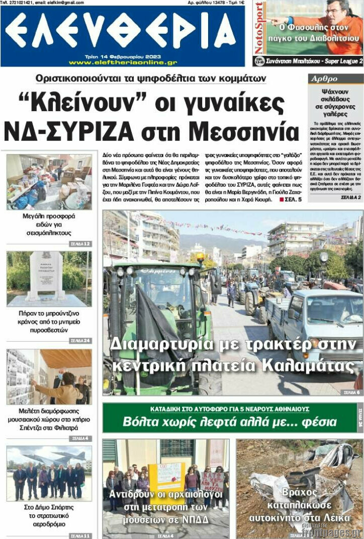 Ελευθερία