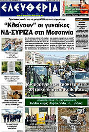 /Ελευθερία