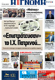 /Η Γνώμη