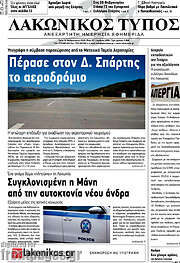 /Λακωνικός Τύπος